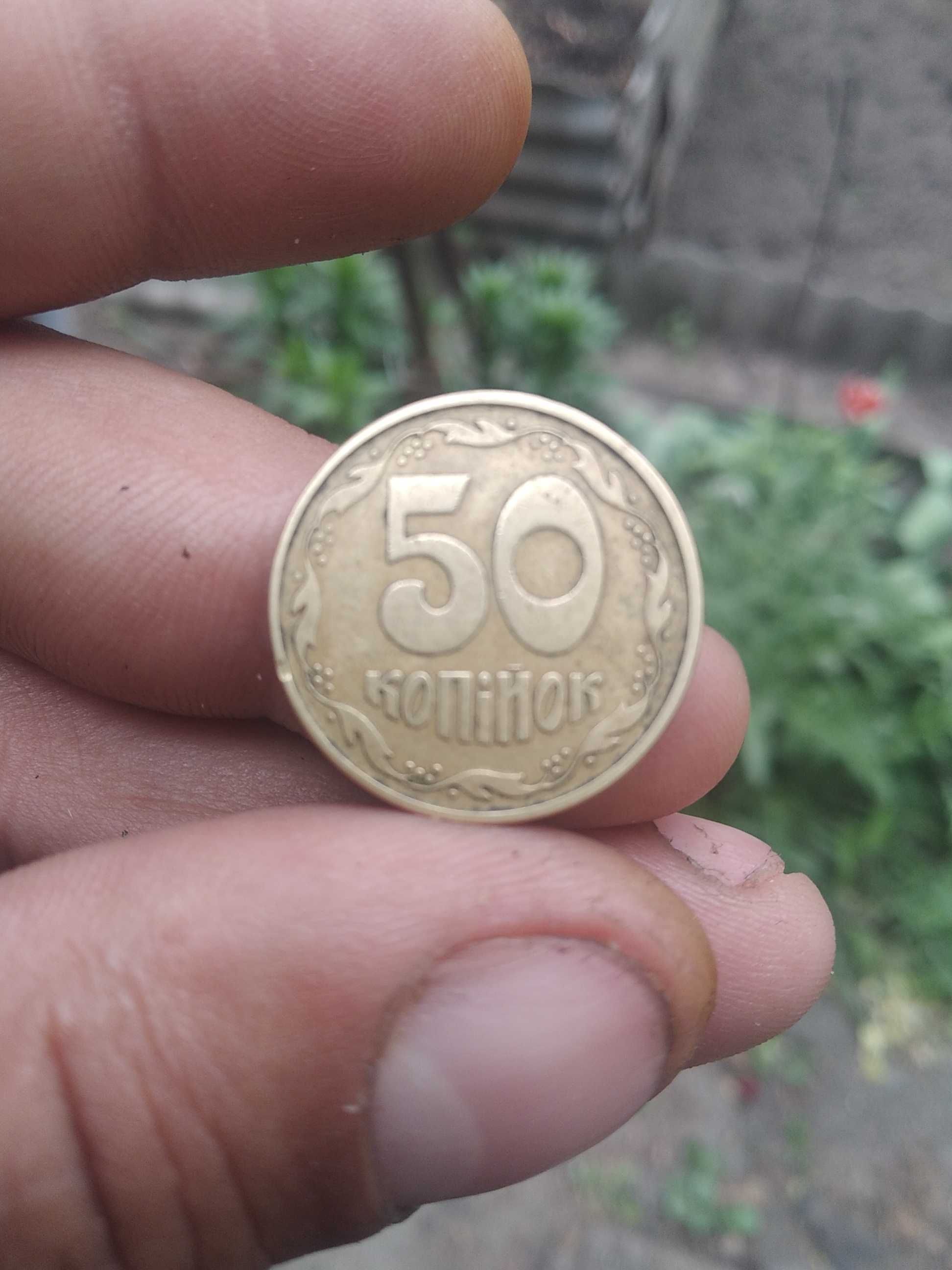 50 копеек 1994 года