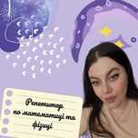Репетитор по математике ,физике , ЗНО , НМТ