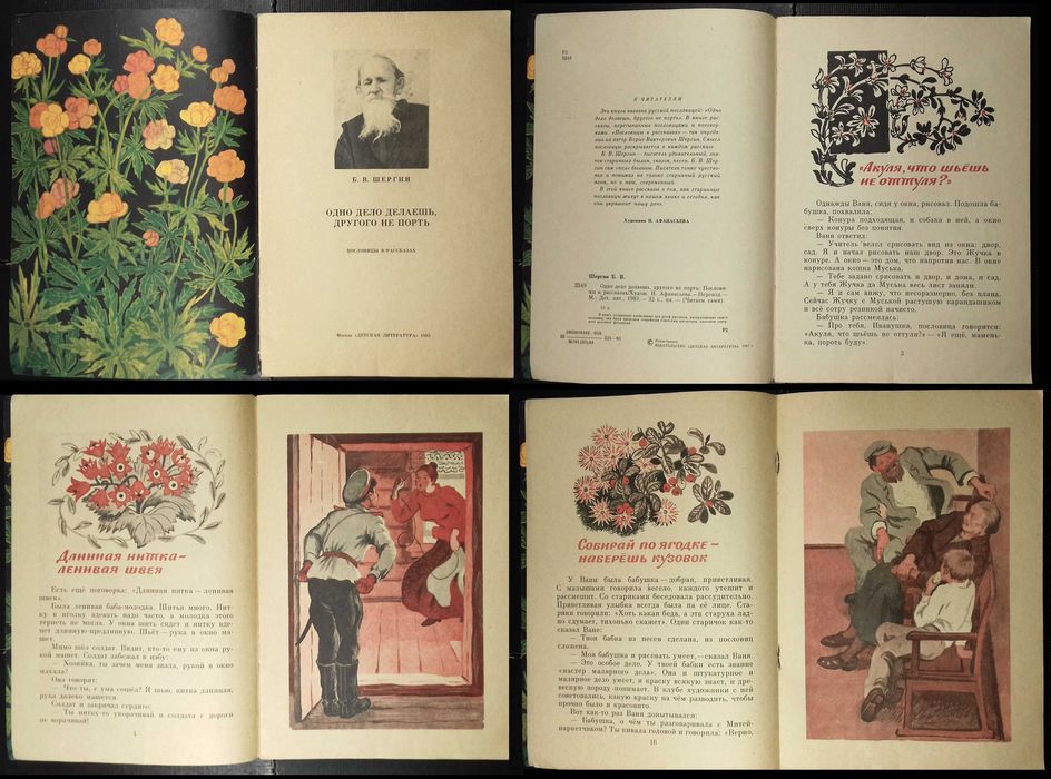 Набор детских книжек СССР  "Читаем сами"