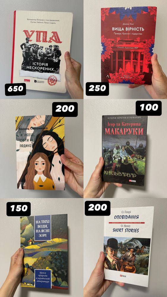 Книги нові «Упа. Історія нескорених», «Вища вірність»…