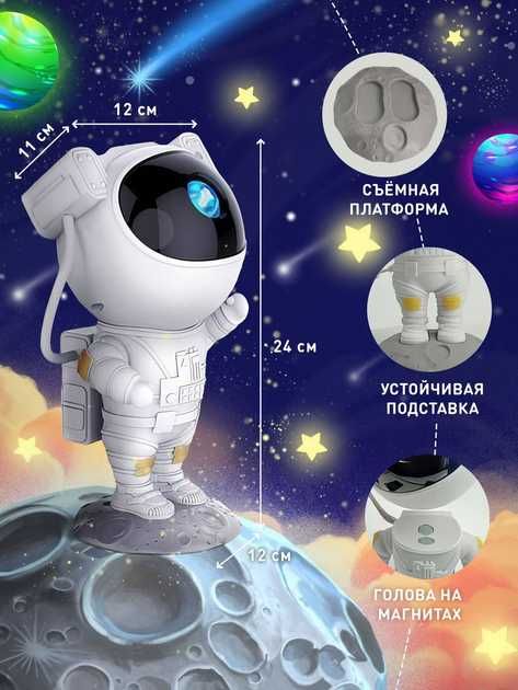Ночник - Лазерный Проектор звездного неба Астронавт Космонавт Большой