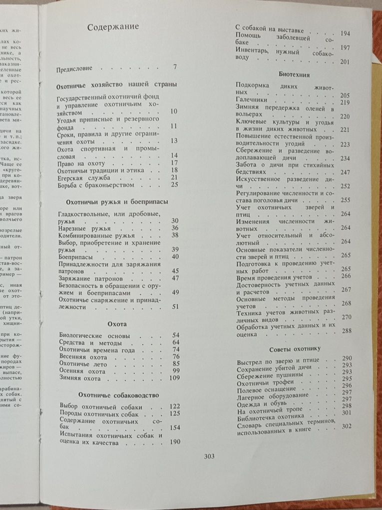 В.Г.Гусев Настольная книга охотника