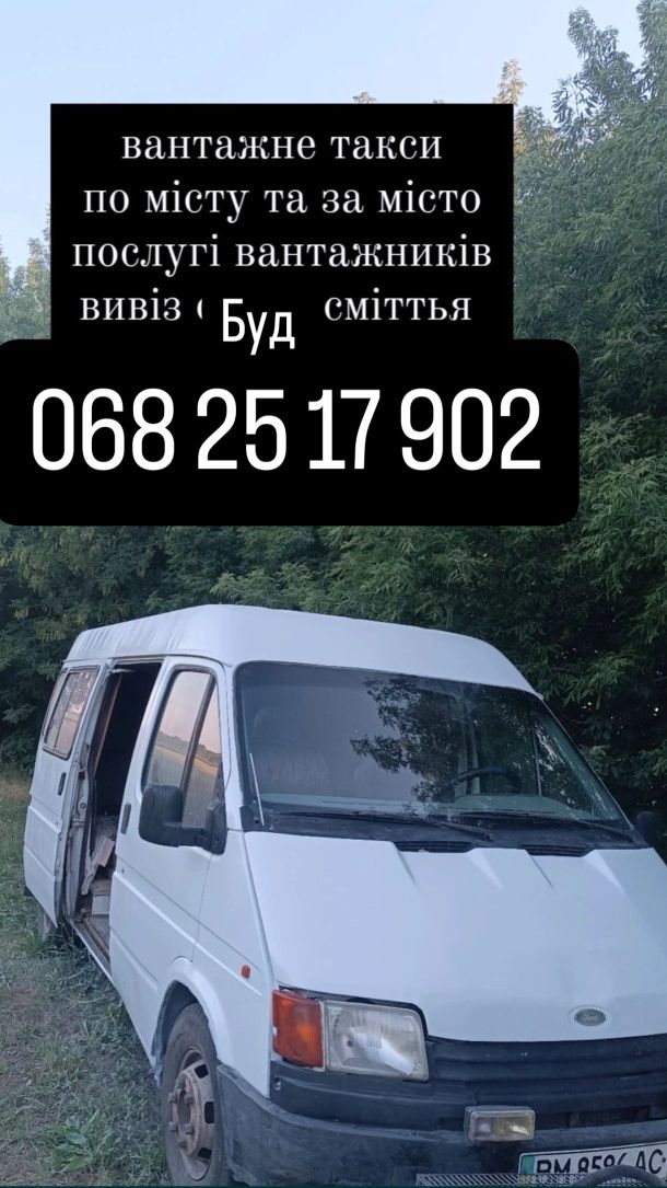Вантажне перевезення место и за містом