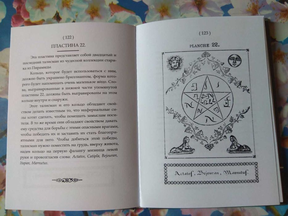 Книга Пентаклей (сборник)