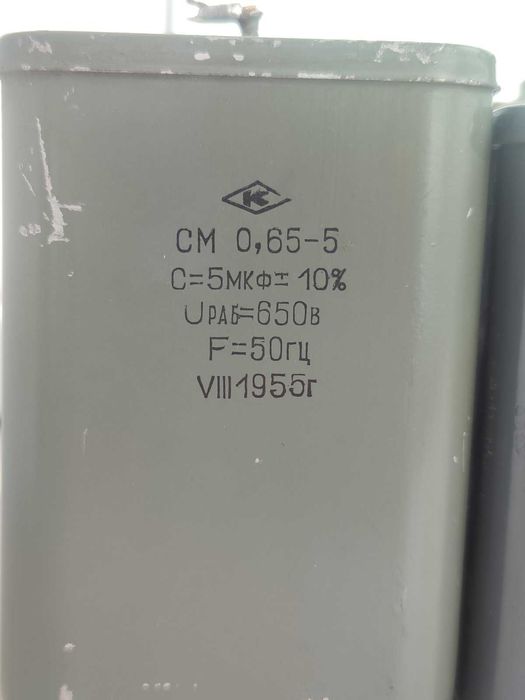 Конденсаторы СМ 0,65-5