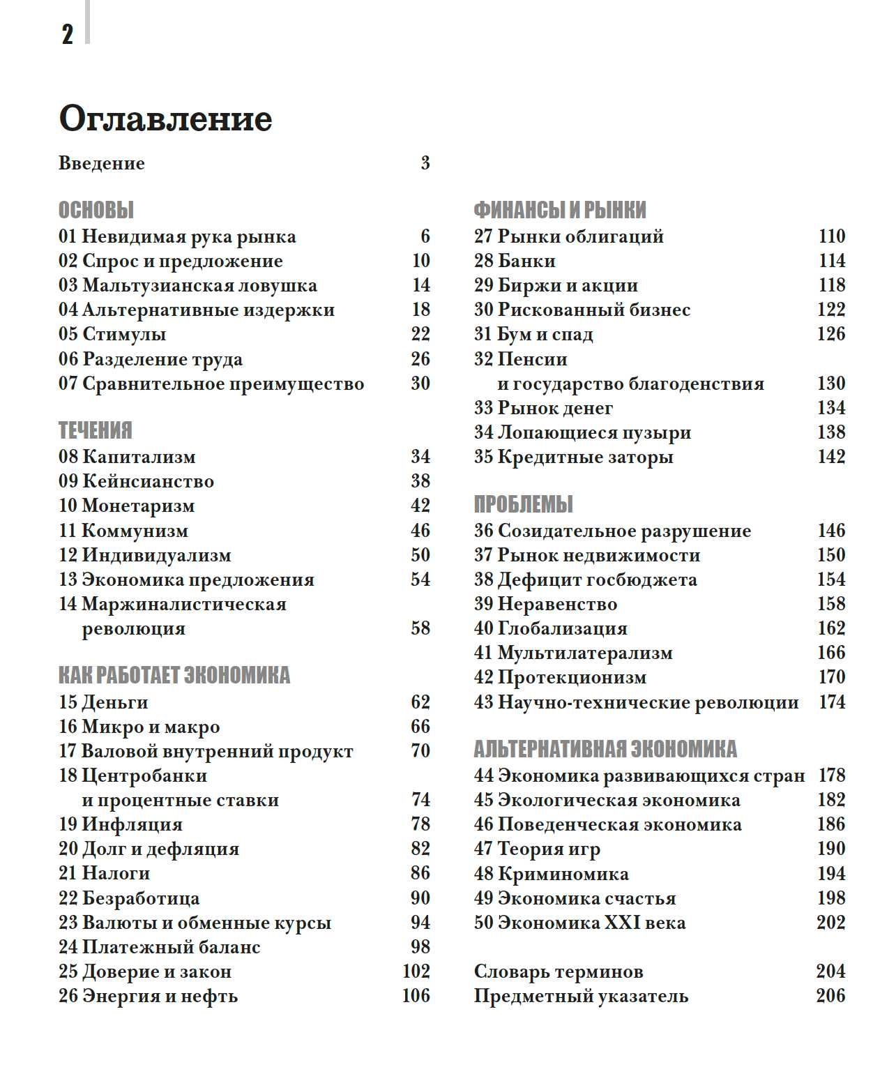 "Экономика: 50 идей, которые нужно знать" Эдмунд Конвей