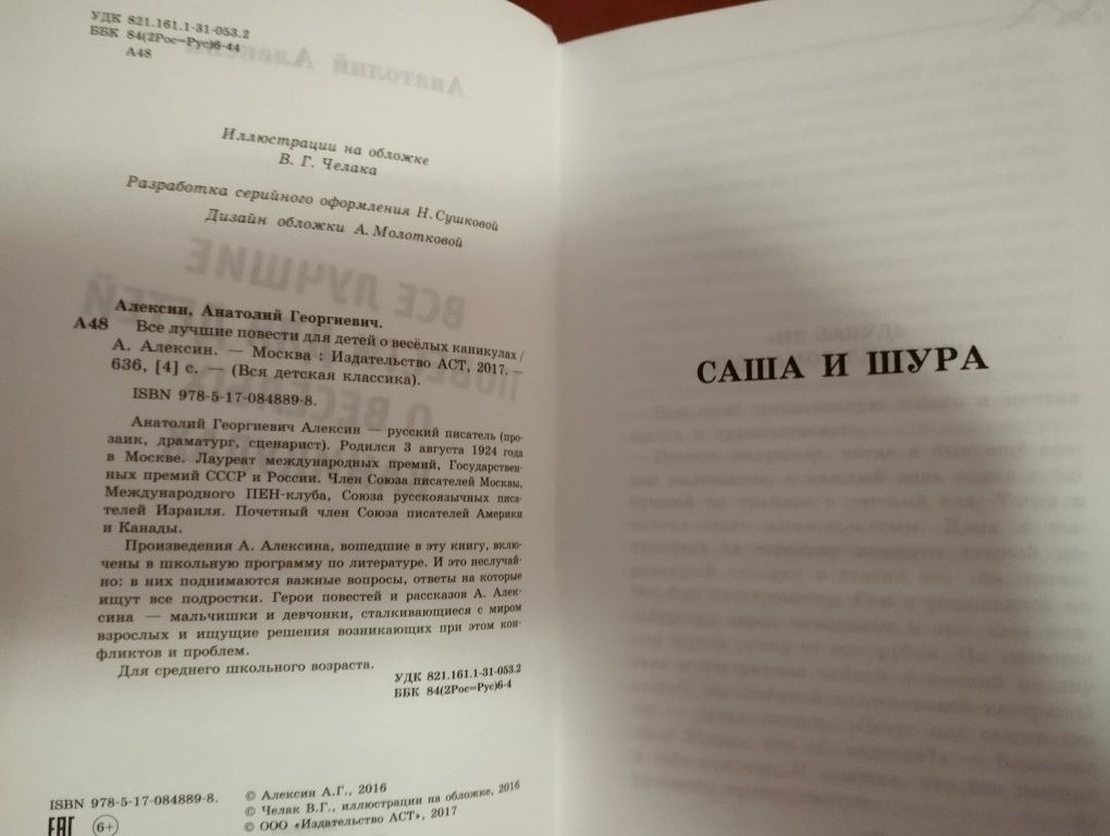 А.Г.Алексин. "Все лучшие повести для детей о веселых каникулах".Новая.