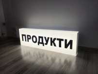 Вывеска с подсветкой, 2х0,5 м. лайтбокс, ГОТОВЫЕ, Продукты jk