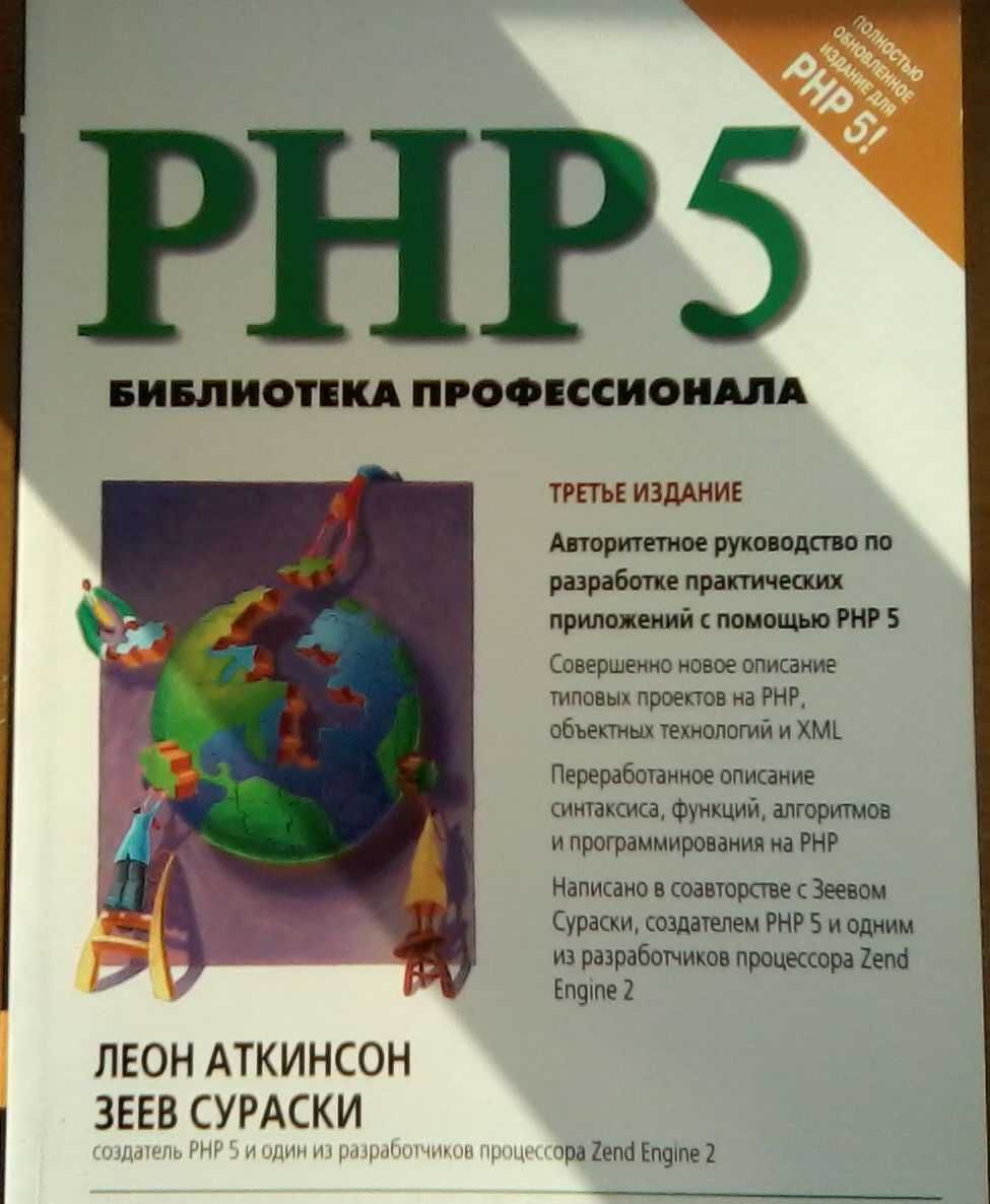 Библиотека программиста  - PHP5 и Visual Basic 6 (VBA) книги новые!