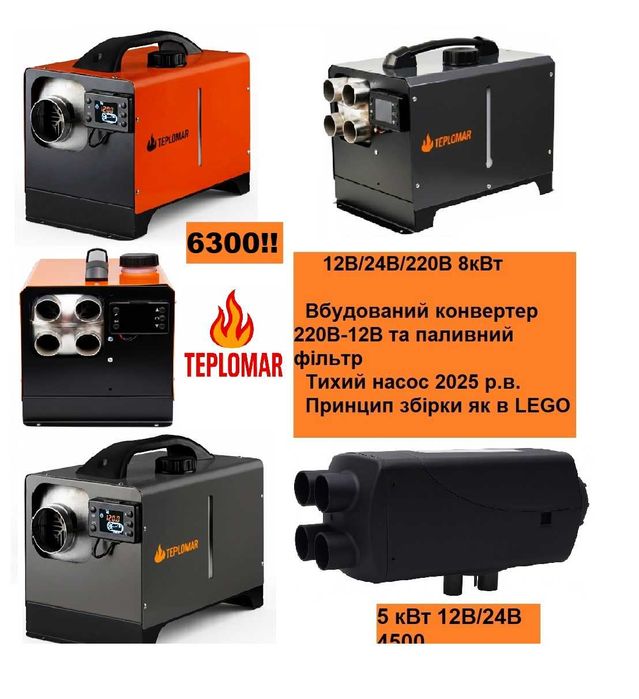 8кВт 12/24/220В алюмінієві турбини дизельна автономка вебасто