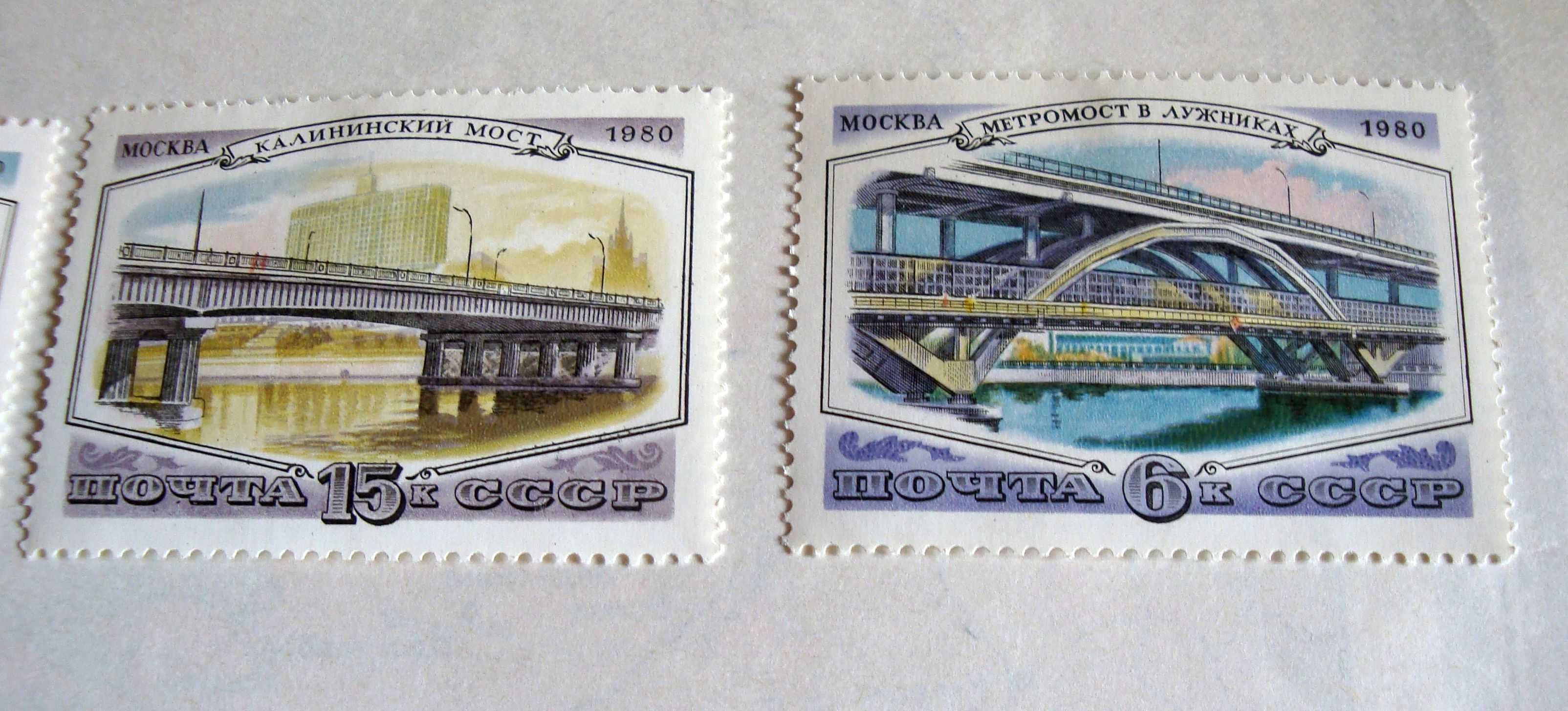 3 почтовые марки – серия  «МОСТЫ М» сов 1980