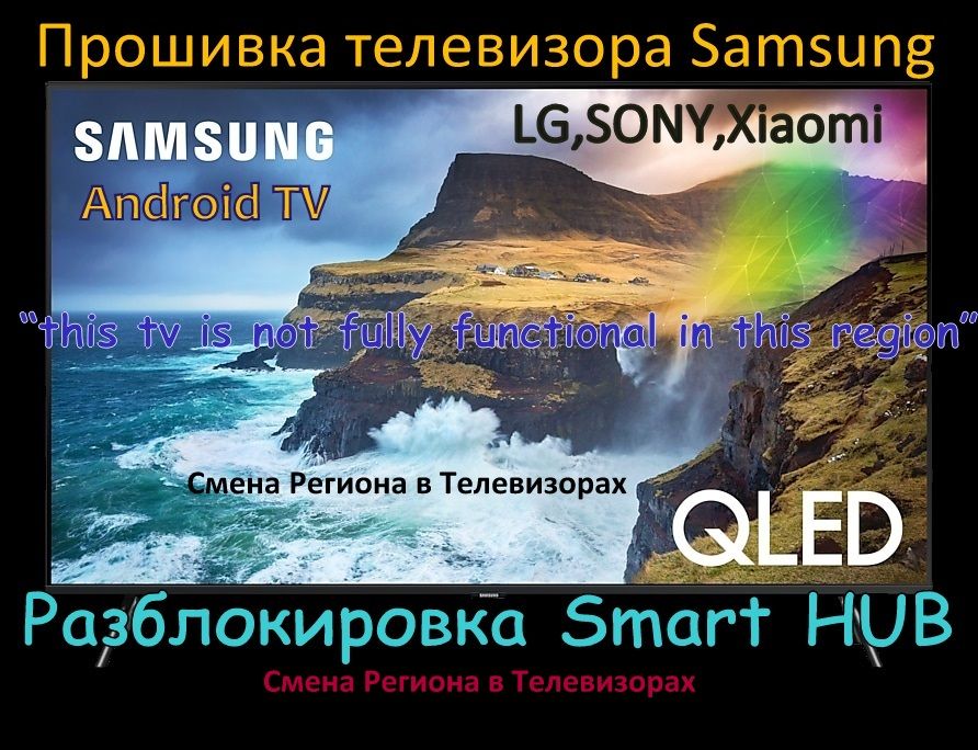 Разблокировка и прошивка SmartTV Samsung,настройка Телевизора Android