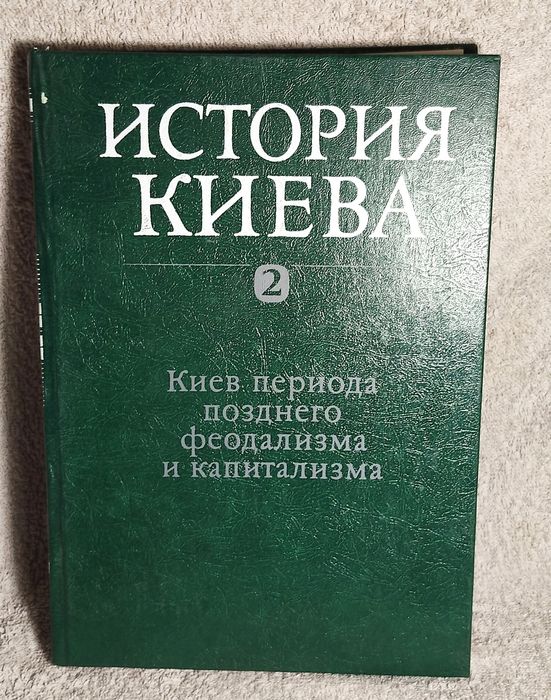Історія Києва 2 том