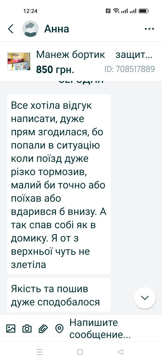 Манеж бортик    защита ограничитель  детский в поезд