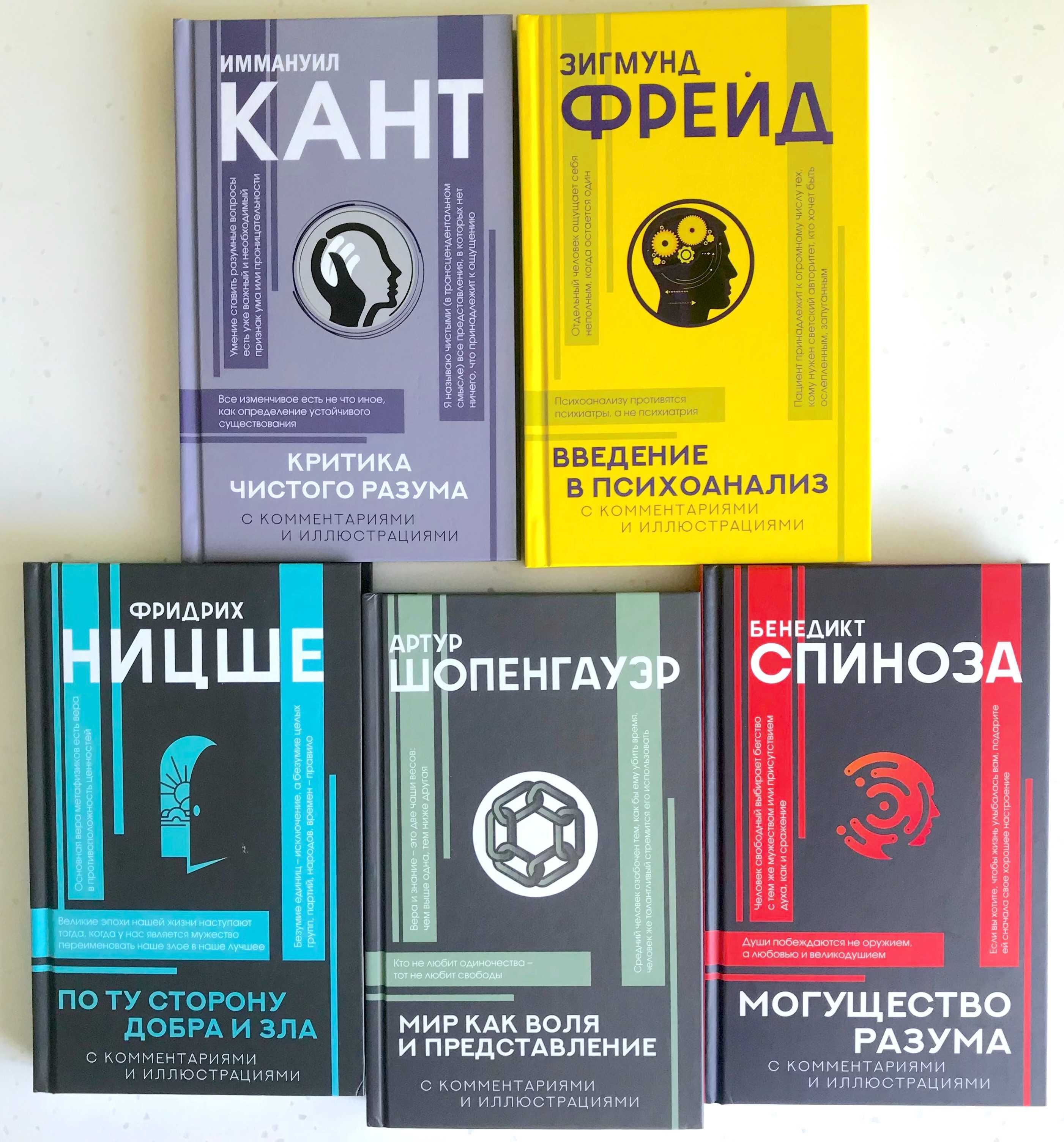 Кант, Кьеркегор, Шопенгауэр, Ницше, Фрейд - 5 книг