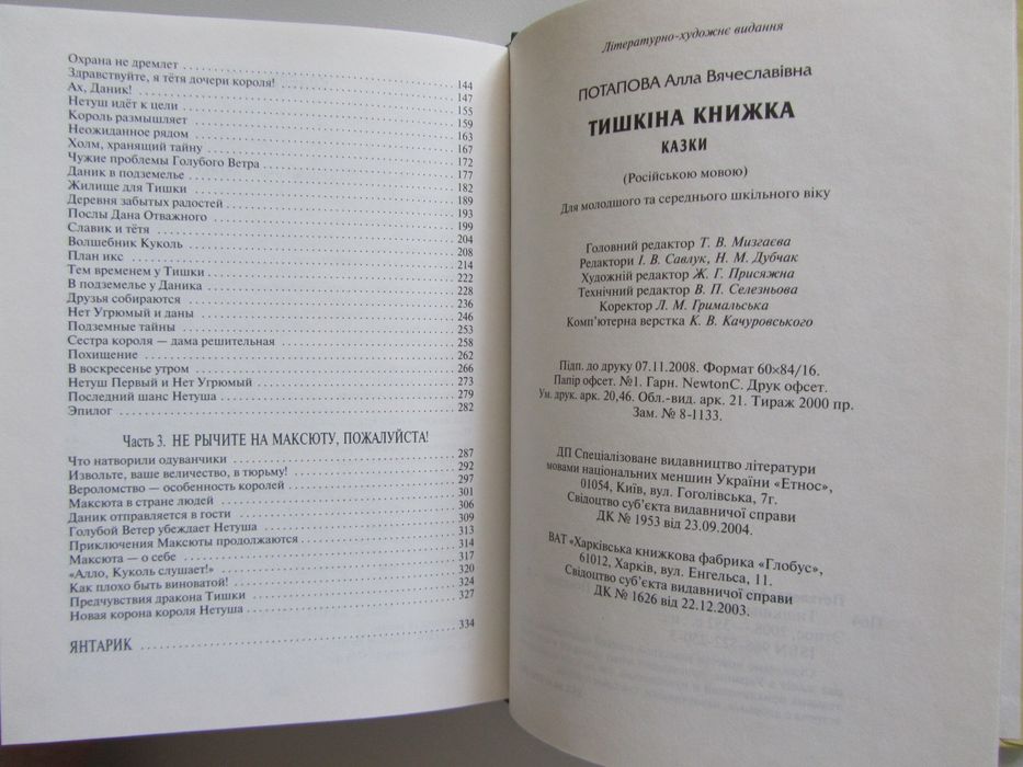 Алла Потапова - Тишкина книжка