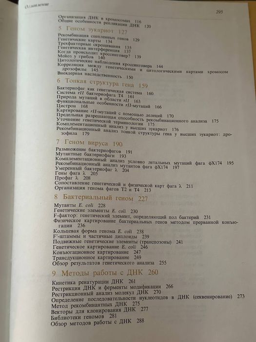Ф. Айала, Дж. Кайгер Генетика