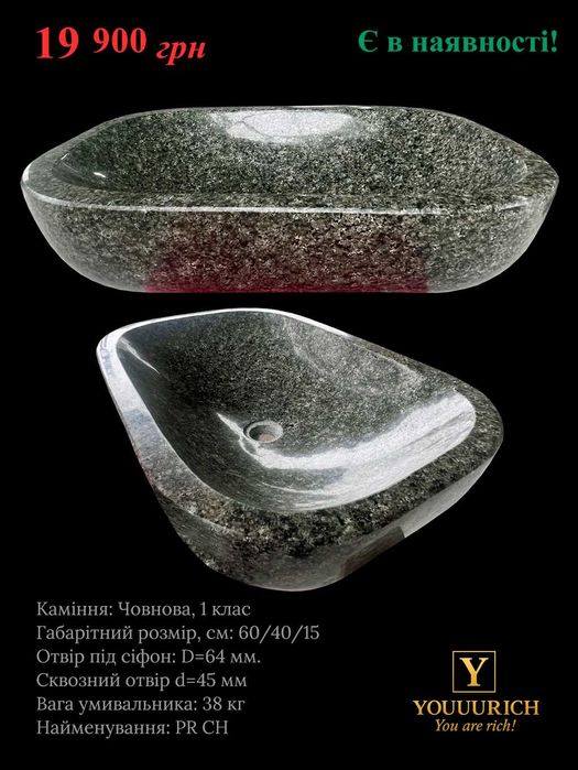 Кам'янні умивальники (раковини)