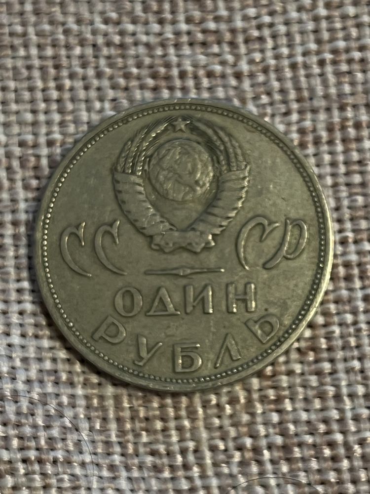 Продам 1 рубль СССР 1965год