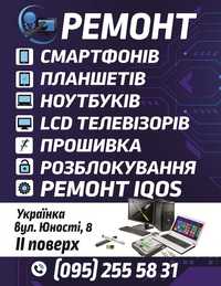 Ремонт компьютеров, ноутбуков ,планшетов,смартфонов, LCD телевизоров