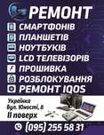 Ремонт ноутбуков ,смартфонов, телевизоров , магнитофонов, виниловых...