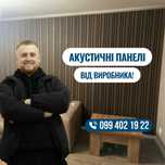 ВИГІДНО! Акустичні панелі для декору з дерева. Перегородка, 3д рейка