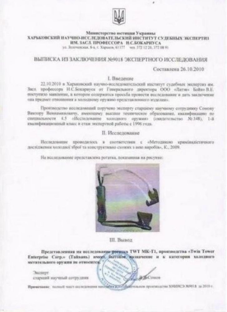 Рогатка металева для риболовлі та охоти