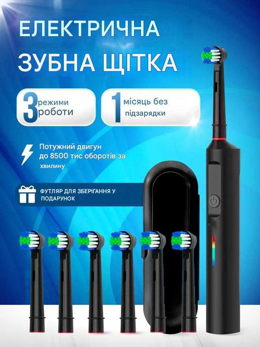 Електрична зубна щітка + кейс + 6 насадок