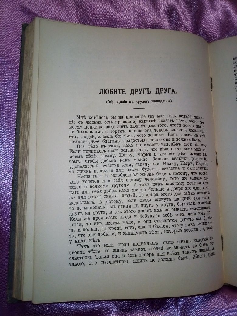 Продам том 18 (1913год) из собрания сочинений Л.Толстого