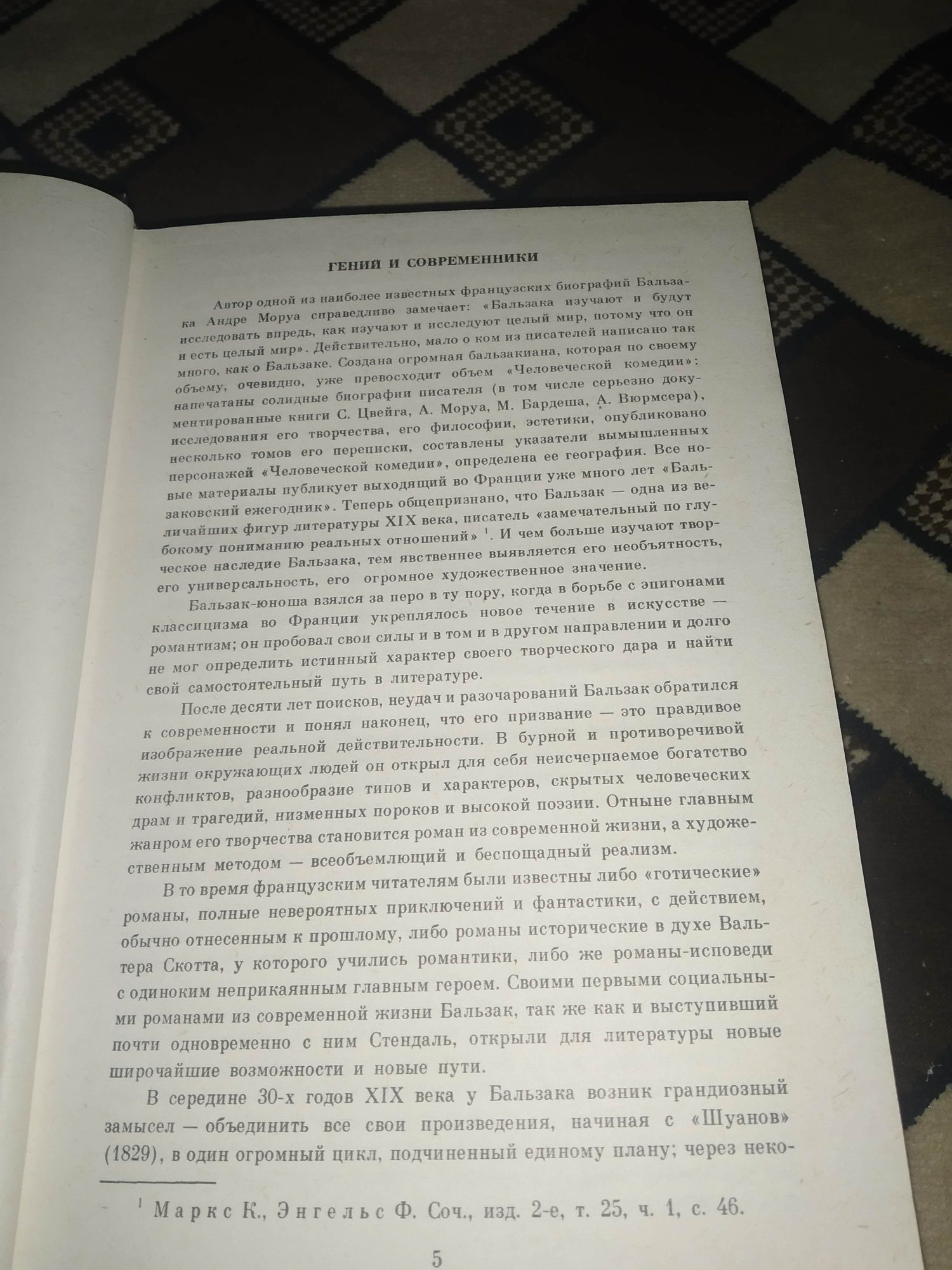 Бальзак в воспоминаниях современников

Состояние: Отличное
Год: 1986
Т