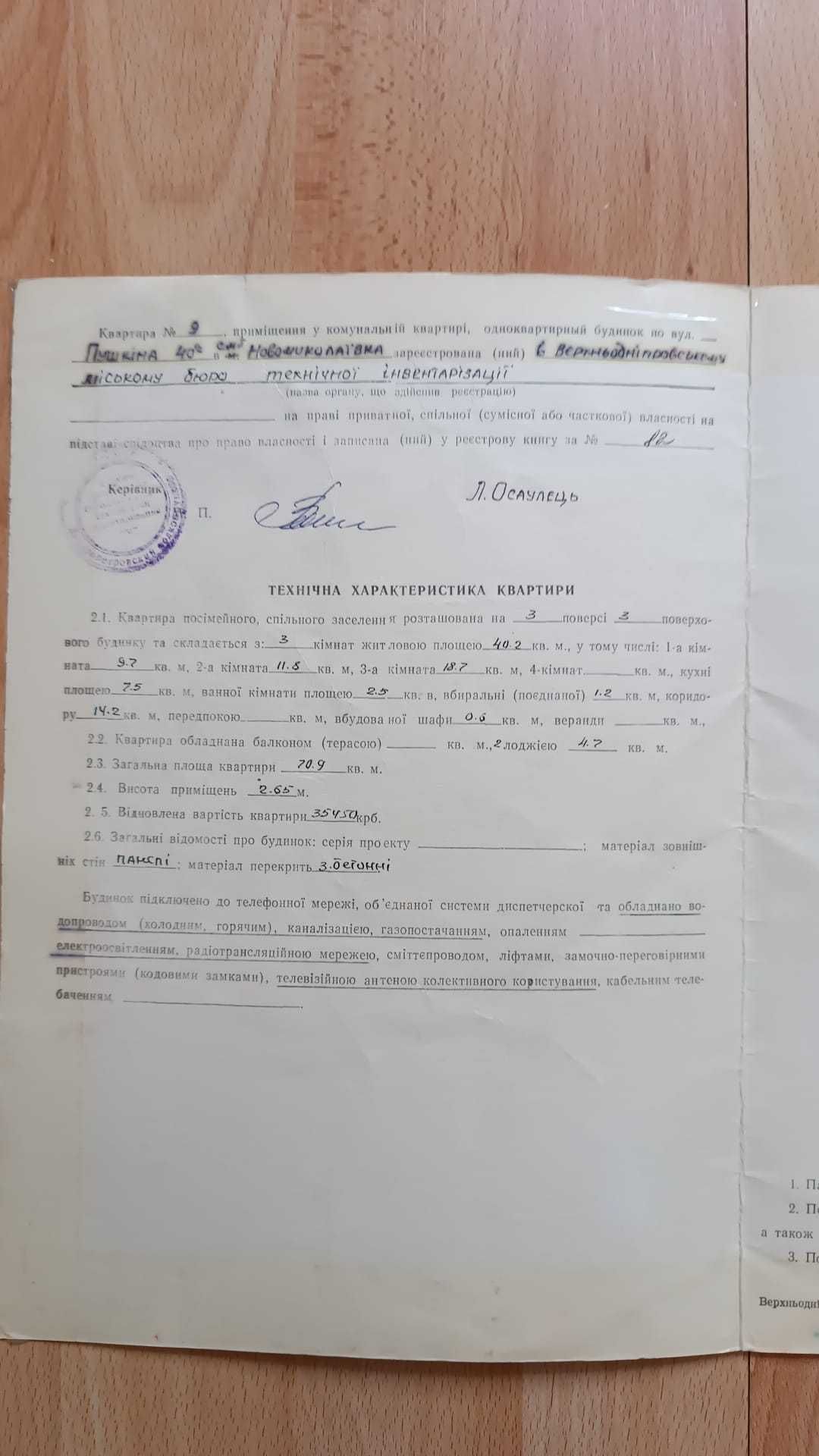 Продам 3х кімнатну квартиру
