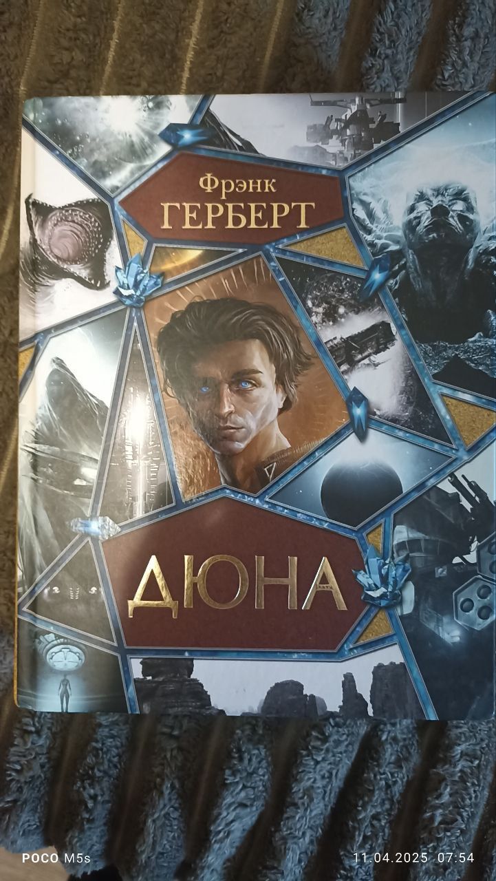 "Дюна", Фрэнк Герберт, подарочное издание