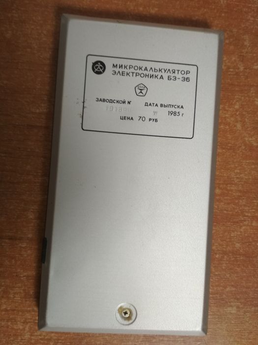 Калькулятор Электроника БЗ-36.