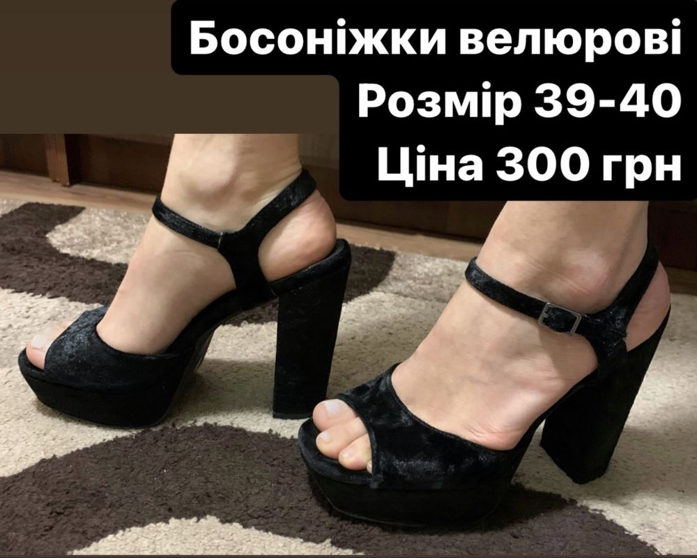 Продам взуття