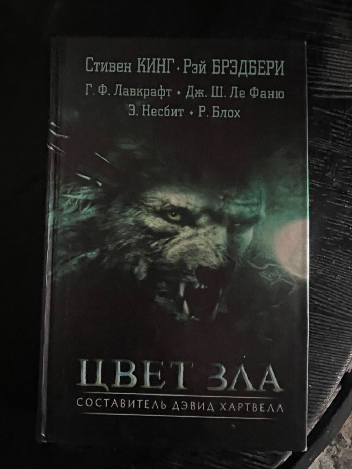 Книга Хижина в лесу Роберт Динсдейл, цвет зла, Стивен Кинг,