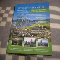 Туристические маршруты Закарпатья