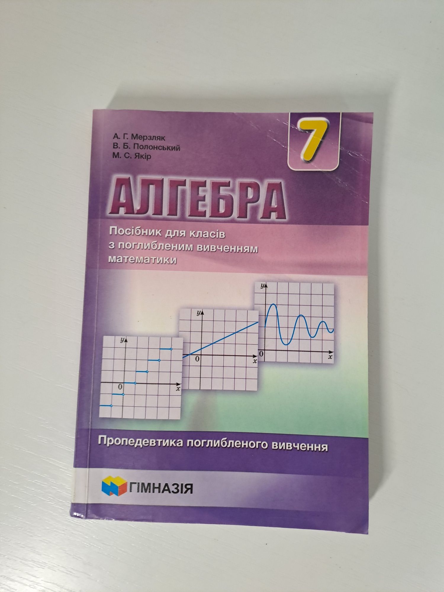 Підручники за 7 та 8 класи. Фізика, алгебра, інформатика