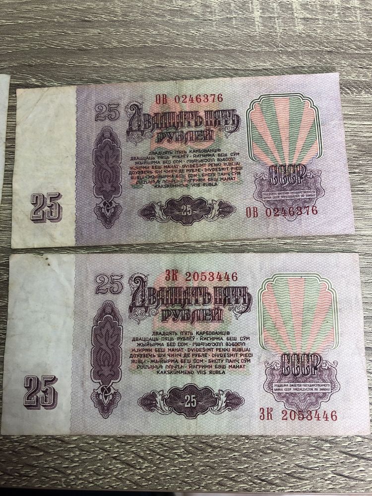 25 рублей 1961 года. Боністика. Бонистика.