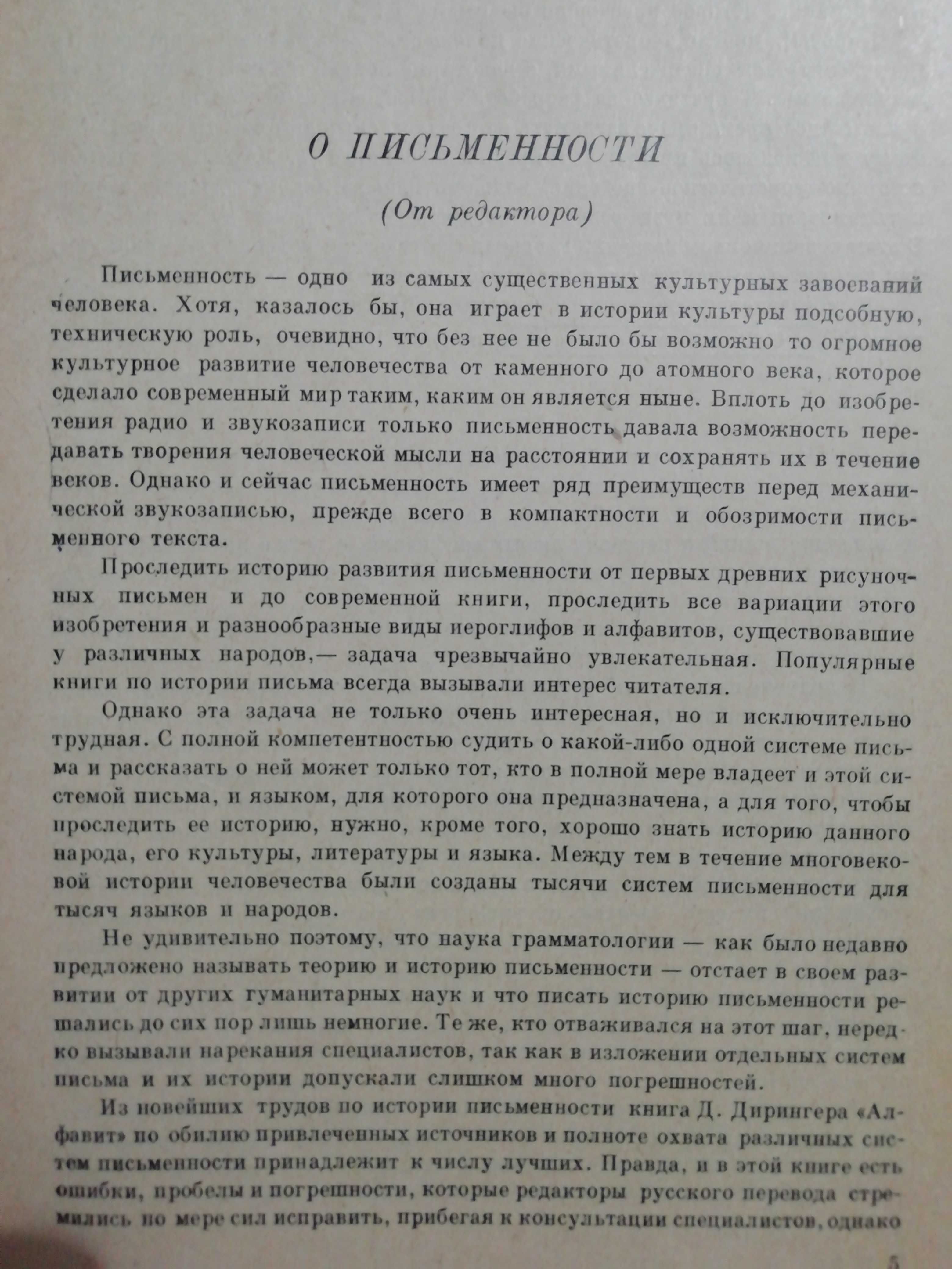 Алфавит. Д. Дирингер. // лингвистика, филология, история, философия