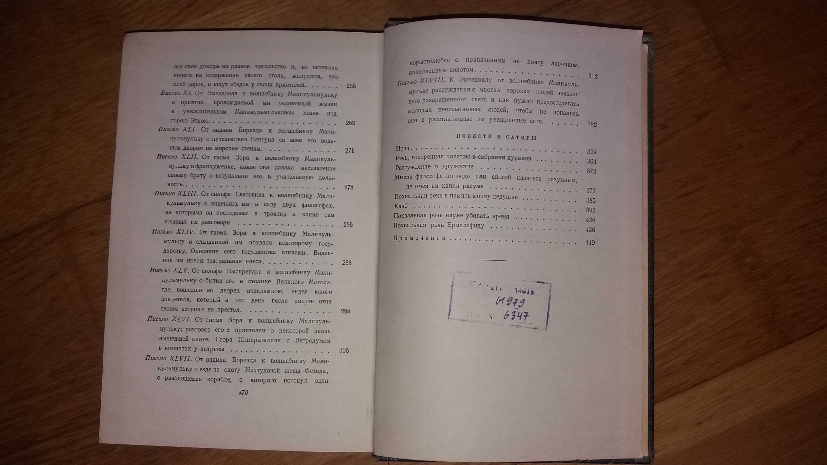Книга И. А. Крылов, сочинения в 2 томах ( Том 1 ) 1955