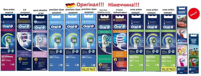 Сменные Насадки Oral B (Braun) оригинал Германия, змінні насадки щітки
