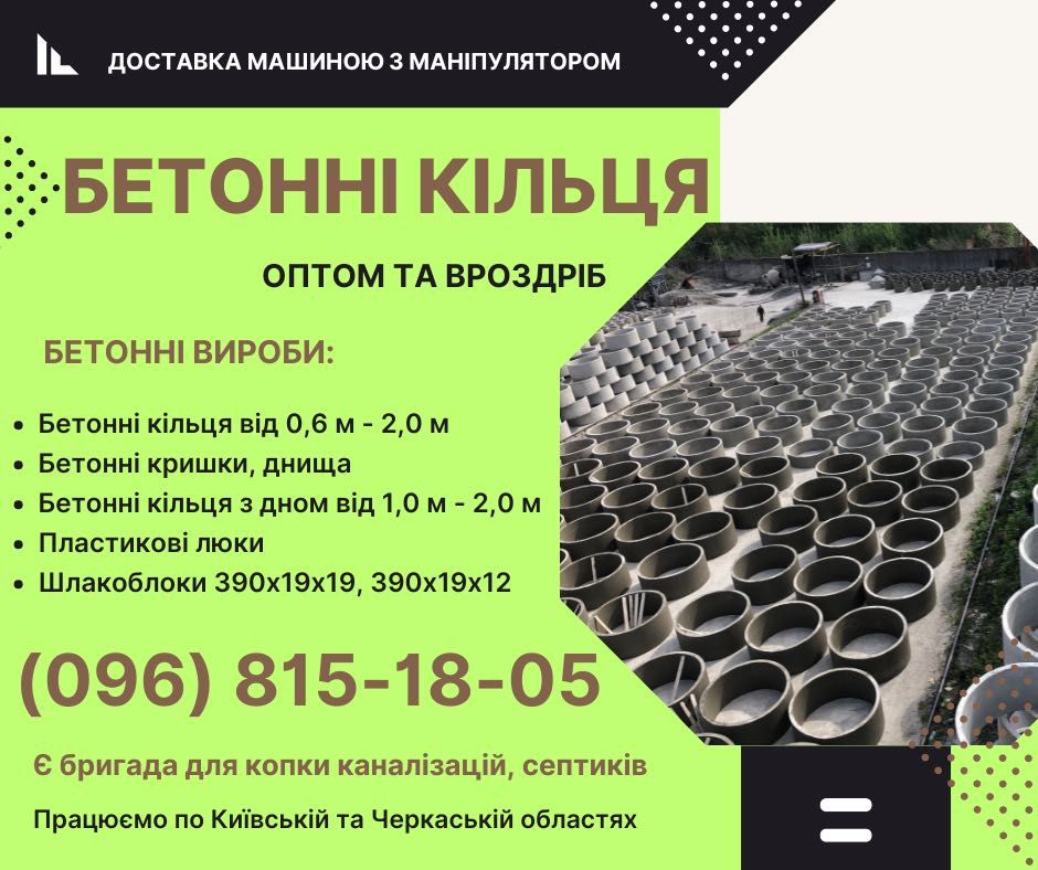Бетонні кільця для септика / каналізації/ доставка та монтаж