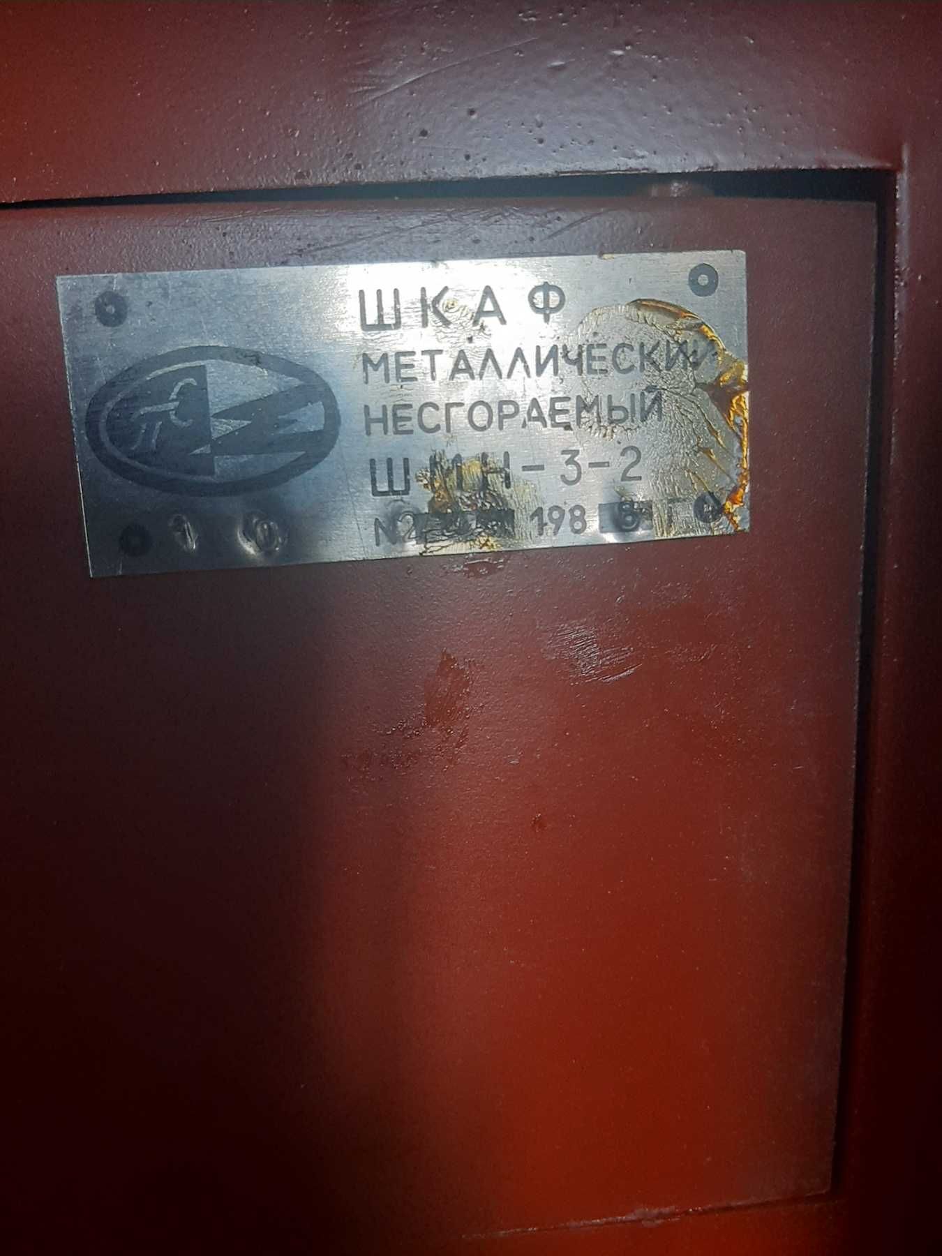 Продам сейф ШМН-3-2