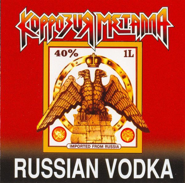 Коррозия Металла - Russian Vodka CD (Moroz Records–MR 95030 CD)