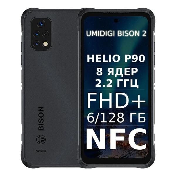 Захищений смартфон Umidigi Bison 2 6/128Gb