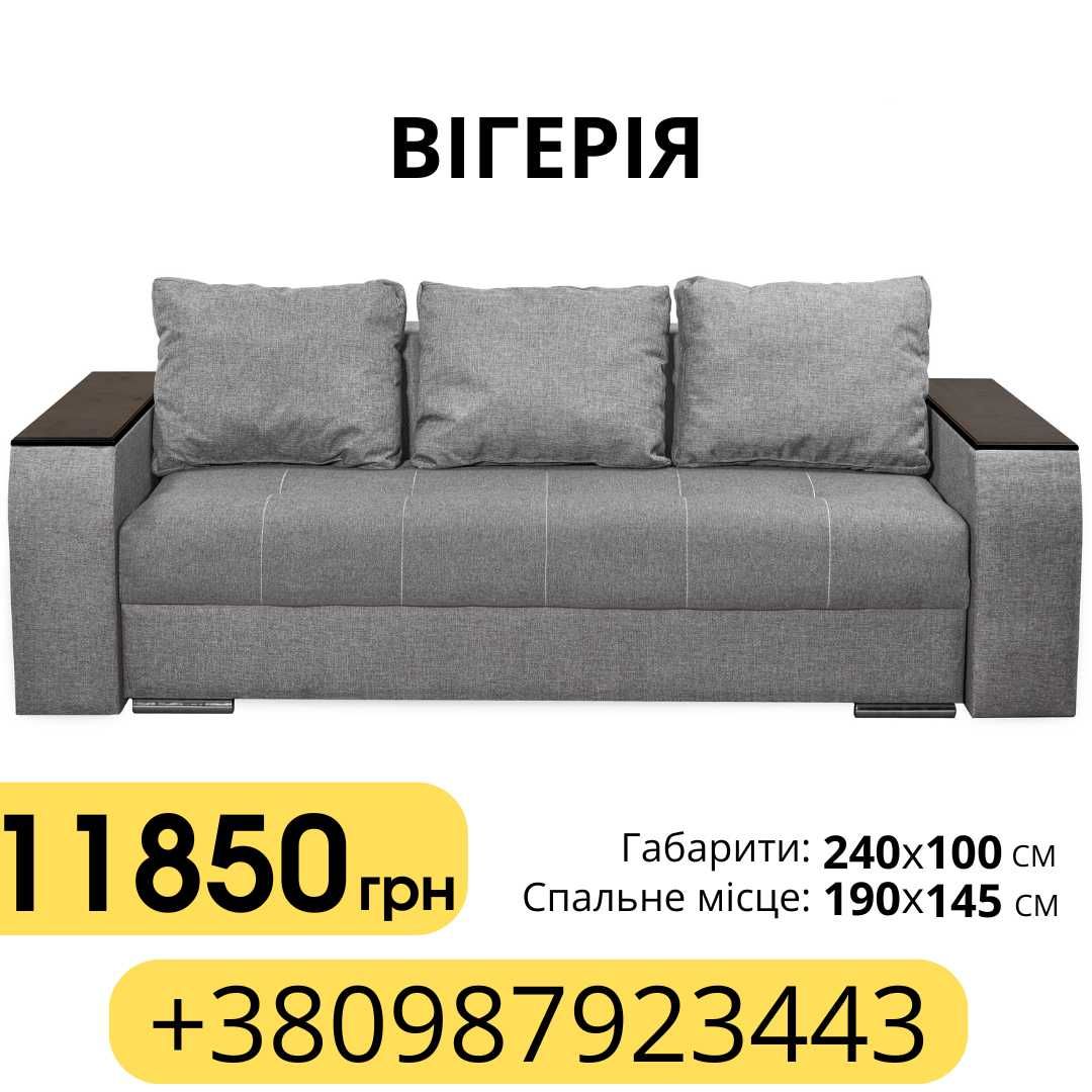 Диван вашої мрії – комфорт і стиль в одному!