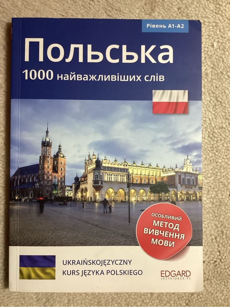 Польська мова рівень А1-А2. 1000 найважливіших слів