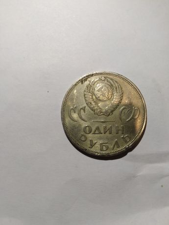 Монета 1 рубль 1965 года "20 лет Победы над фашистской Германией"