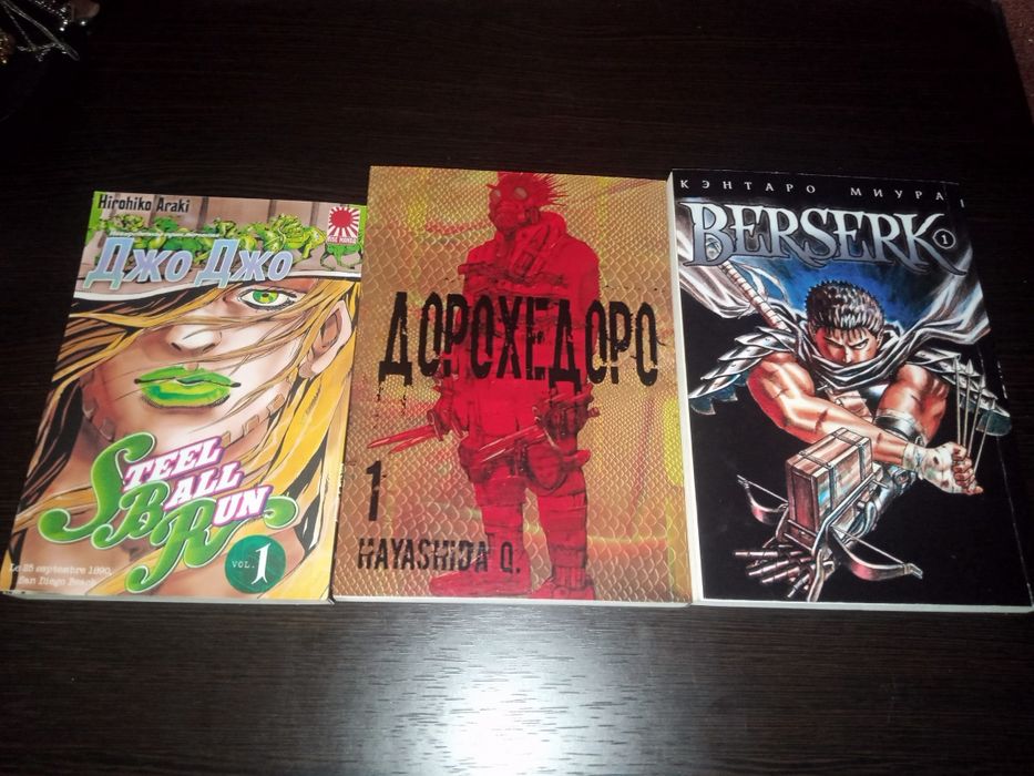 Манга:Berserk:1,jojo:1,Дорохедоро:1