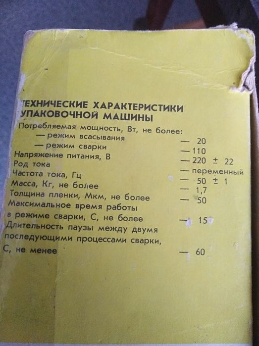 Увага,! Вакуумная упаковка  продуктов.! ПМ- веста- 03.